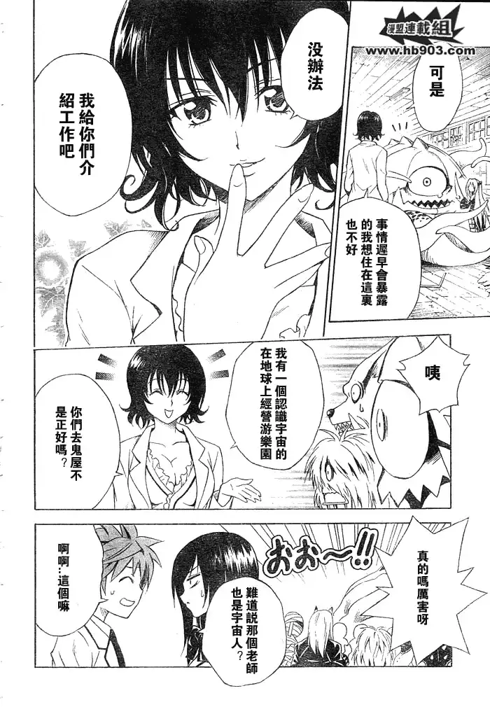 出包王女 - tolove058集 - page 16