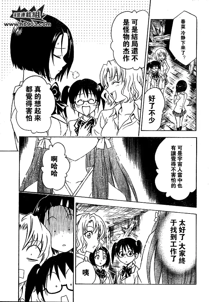 出包王女 - tolove058集 - page 17