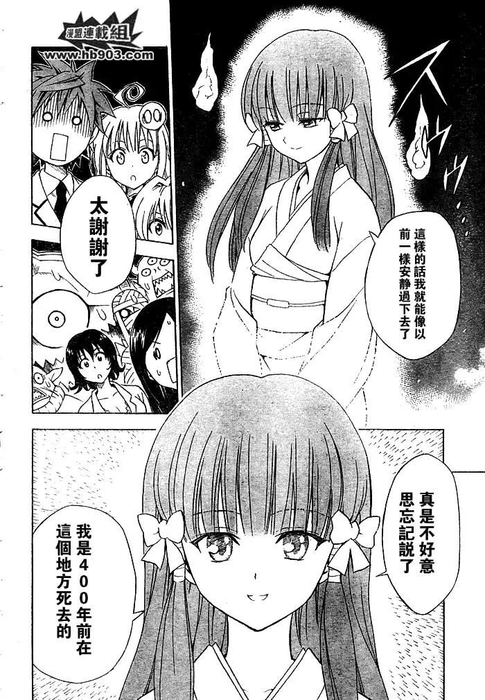 出包王女 - tolove058集 - page 18