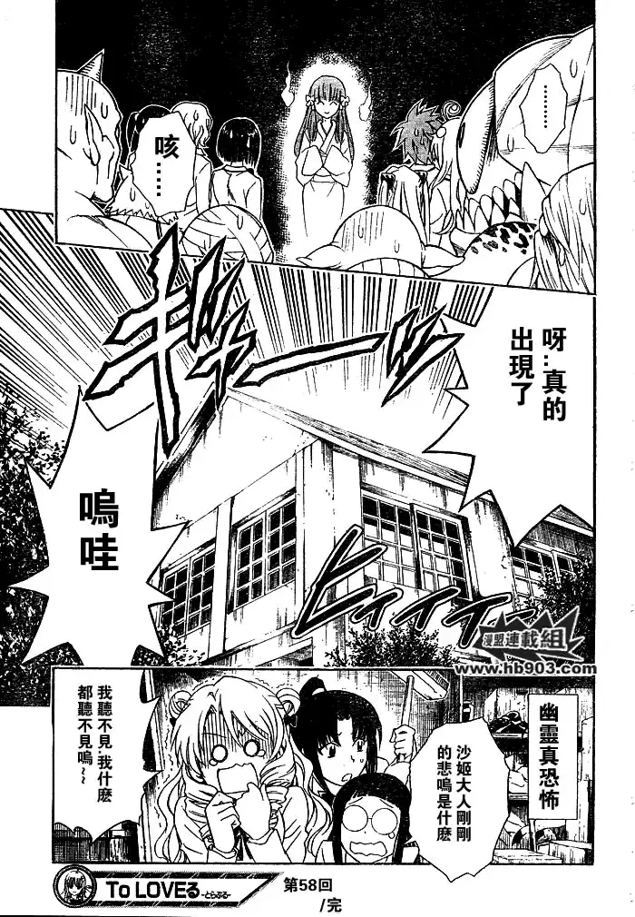 出包王女 - tolove058集 - page 19