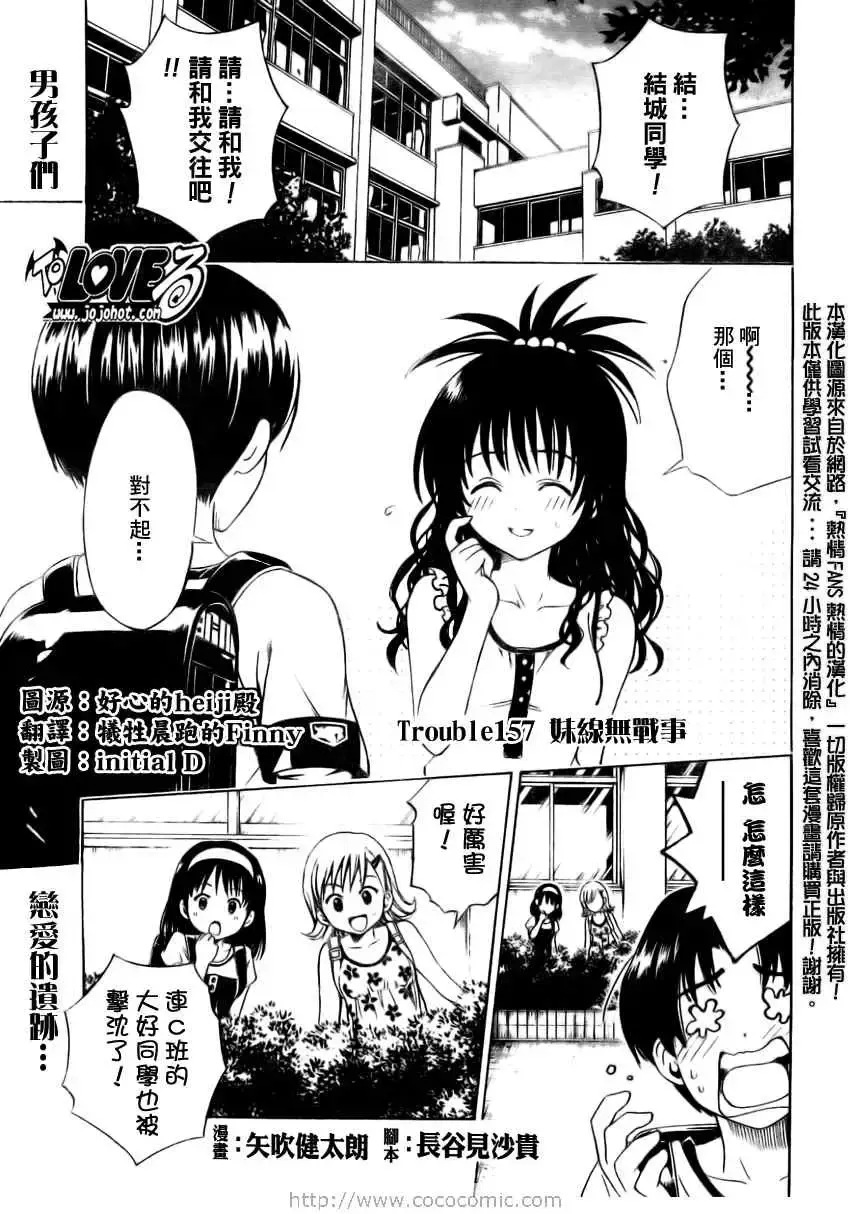 出包王女 - tolove157集 - page 1