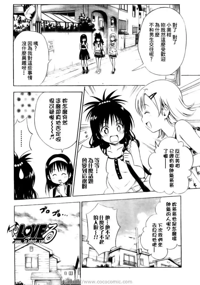 出包王女 - tolove157集 - page 2