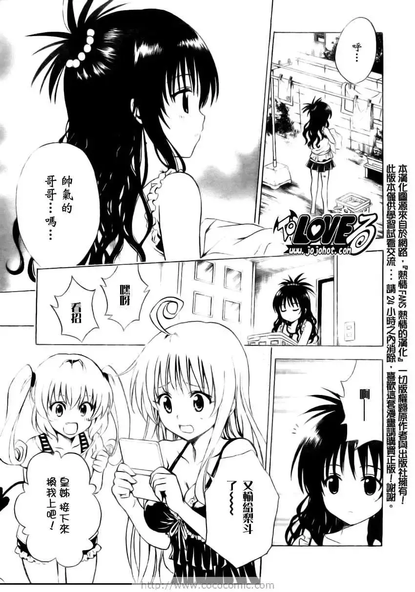 出包王女 - tolove157集 - page 3