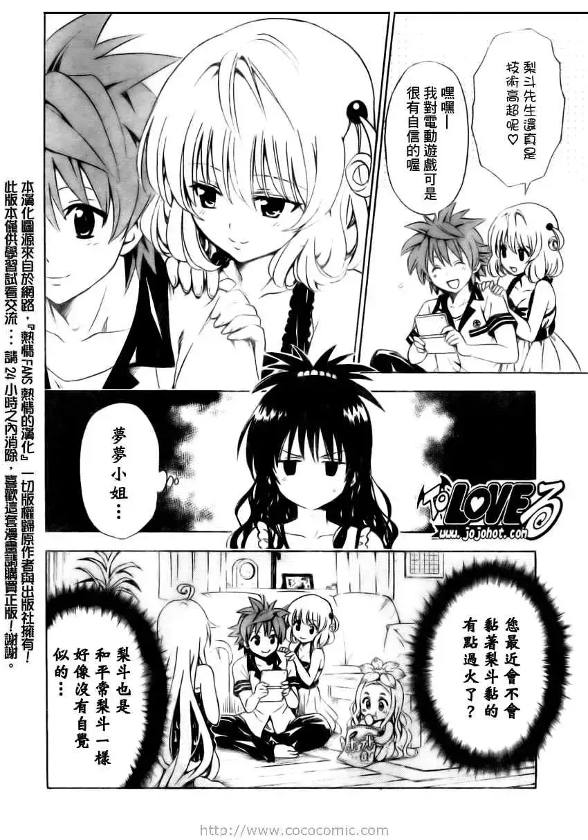 出包王女 - tolove157集 - page 4
