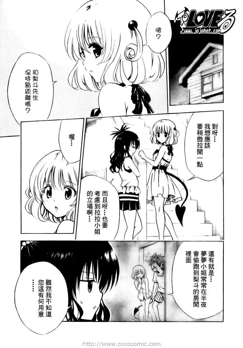 出包王女 - tolove157集 - page 5
