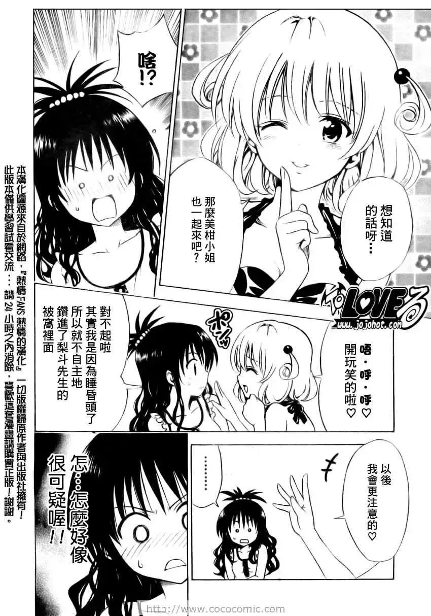 出包王女 - tolove157集 - page 6