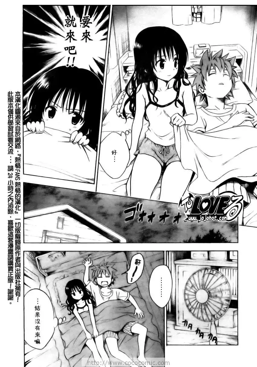 出包王女 - tolove157集 - page 8