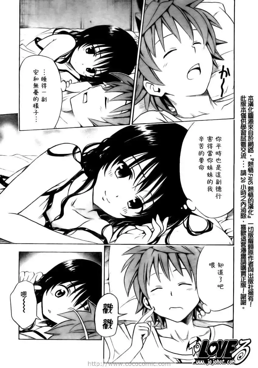 出包王女 - tolove157集 - page 9
