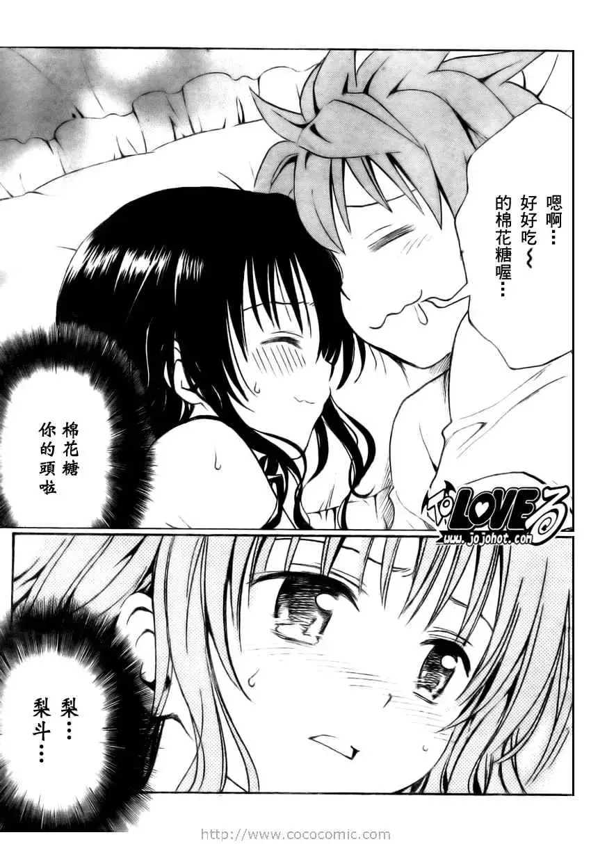 出包王女 - tolove157集 - page 11