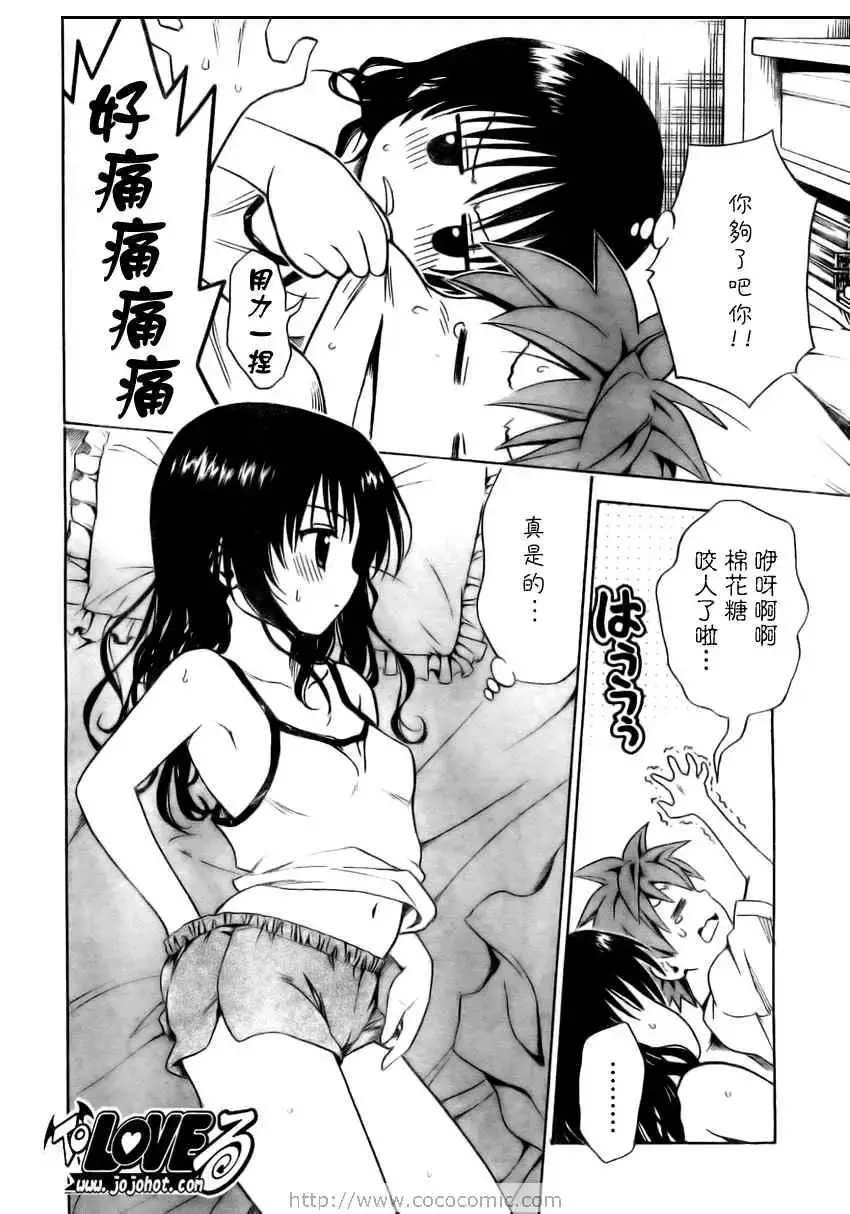 出包王女 - tolove157集 - page 12