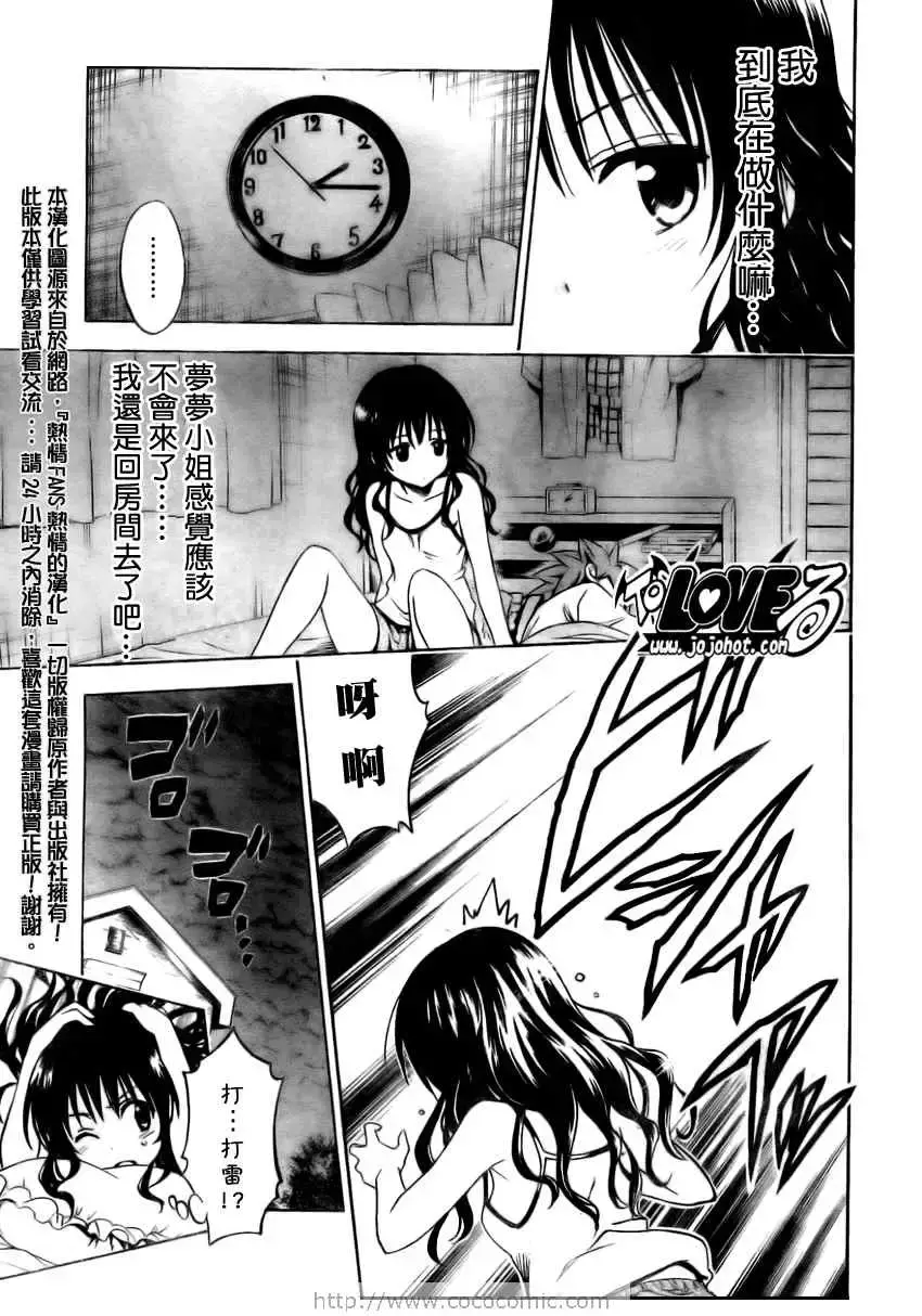 出包王女 - tolove157集 - page 13