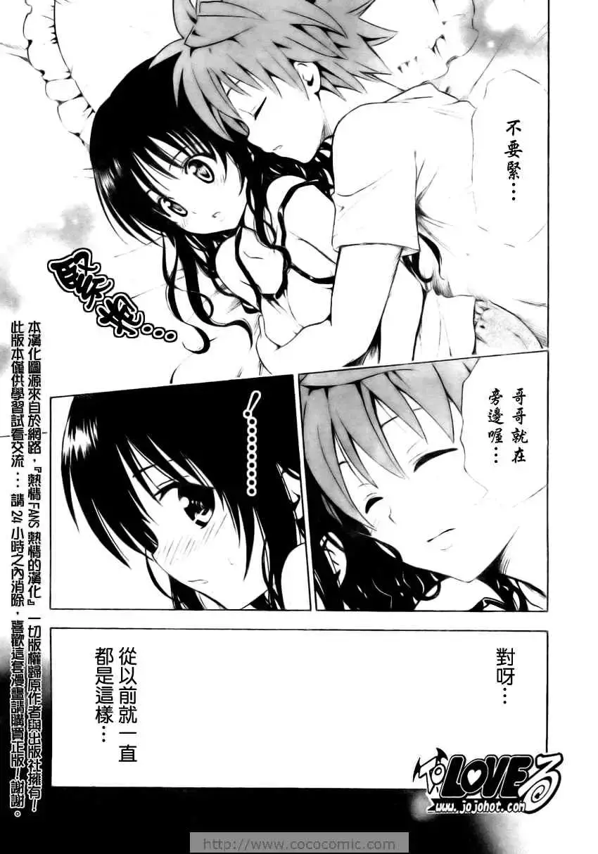 出包王女 - tolove157集 - page 15