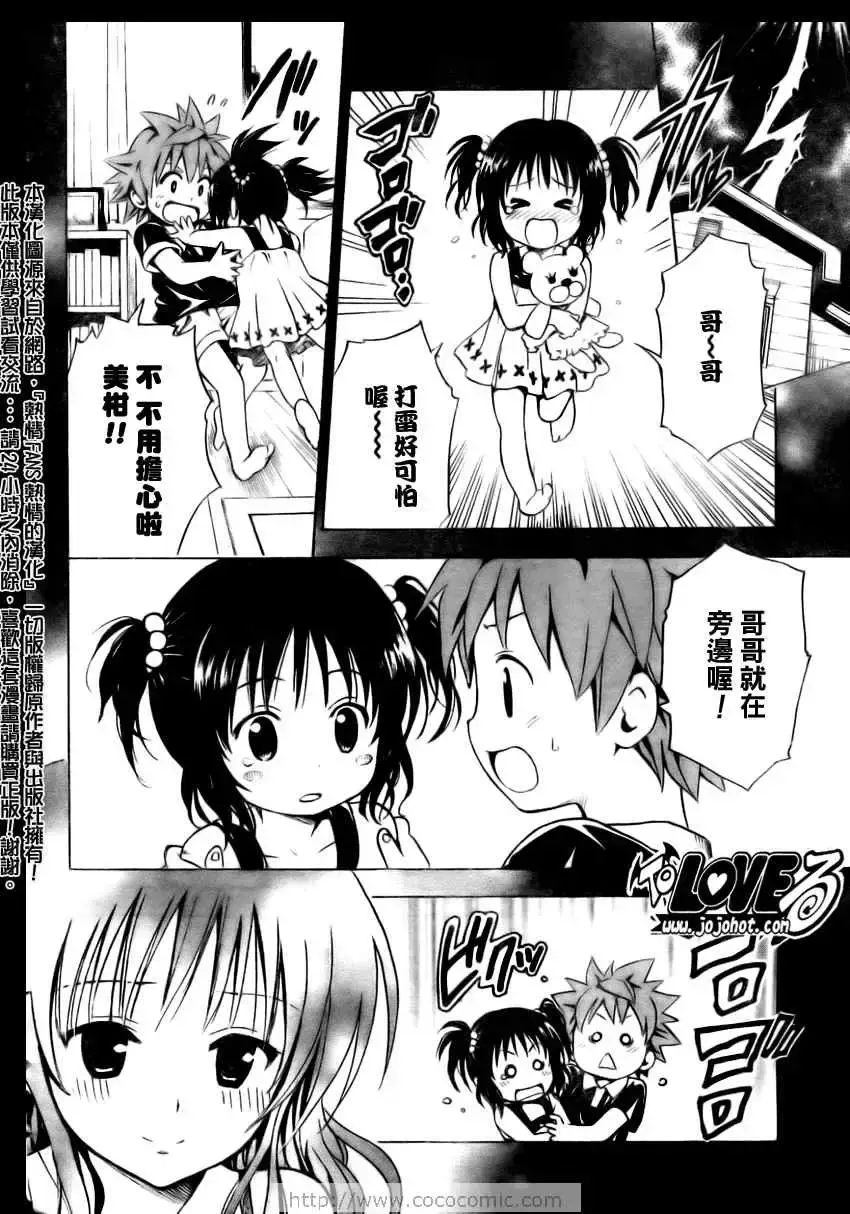 出包王女 - tolove157集 - page 16