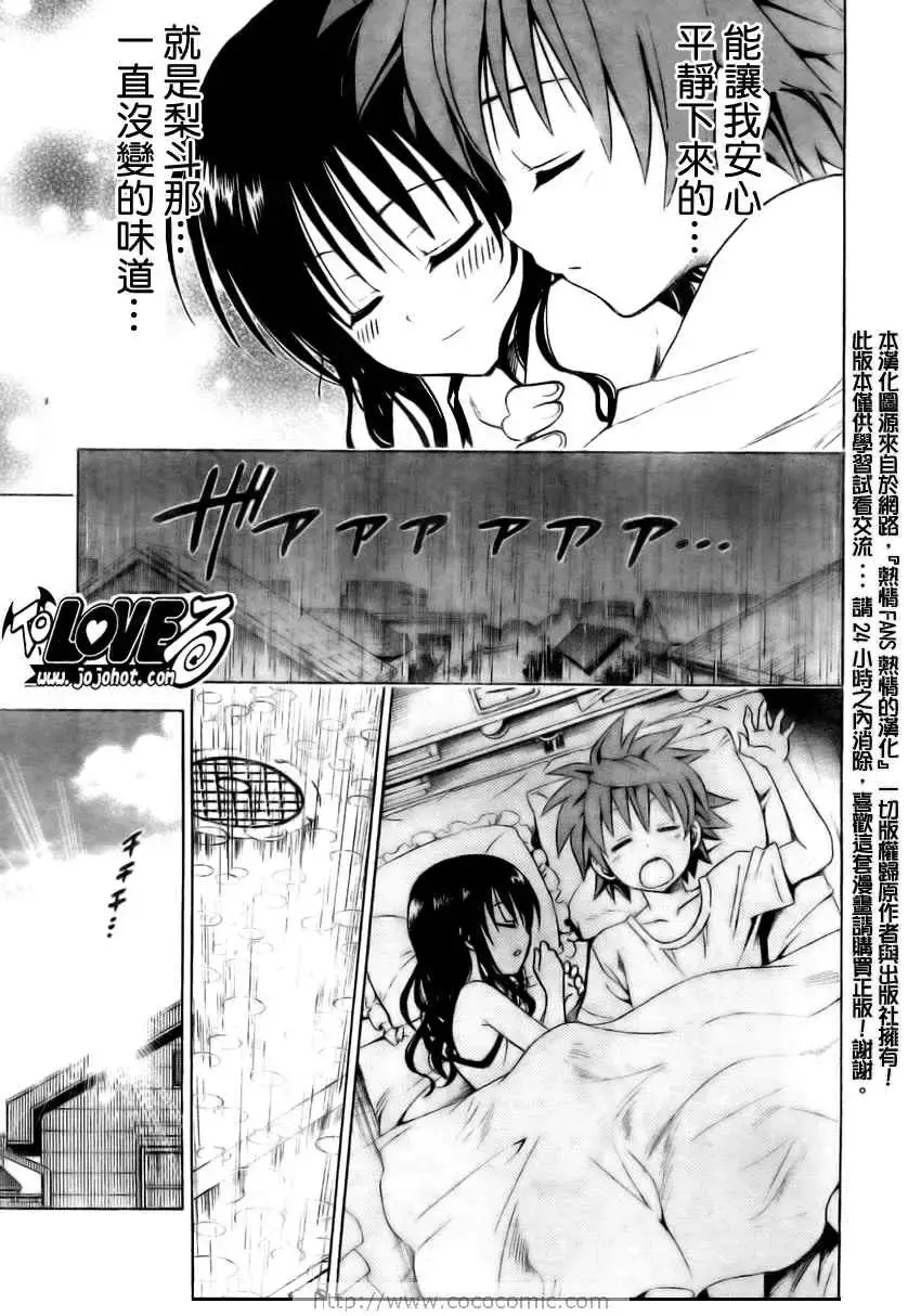 出包王女 - tolove157集 - page 17
