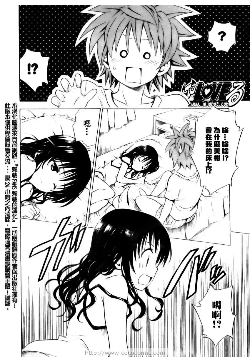 出包王女 - tolove157集 - page 18
