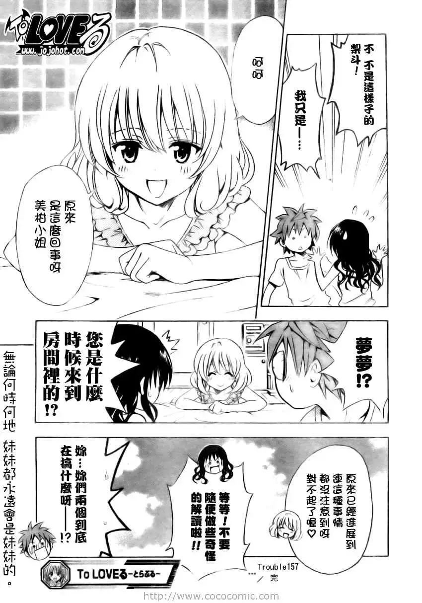 出包王女 - tolove157集 - page 19