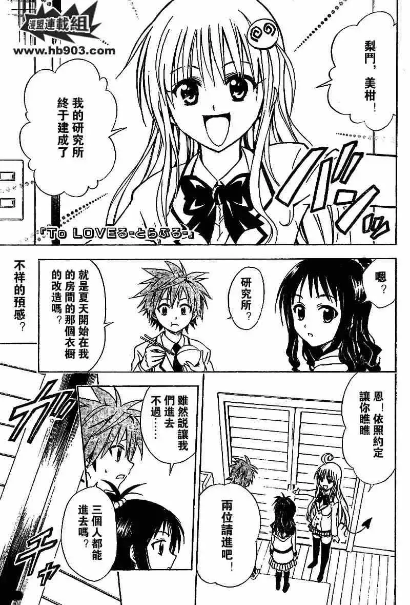 出包王女 - tolove028集 - page 1