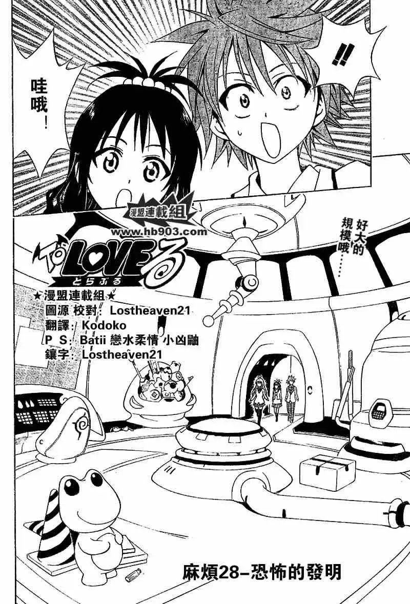 出包王女 - tolove028集 - page 2