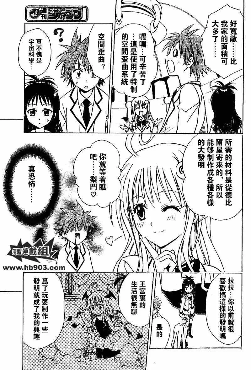 出包王女 - tolove028集 - page 3