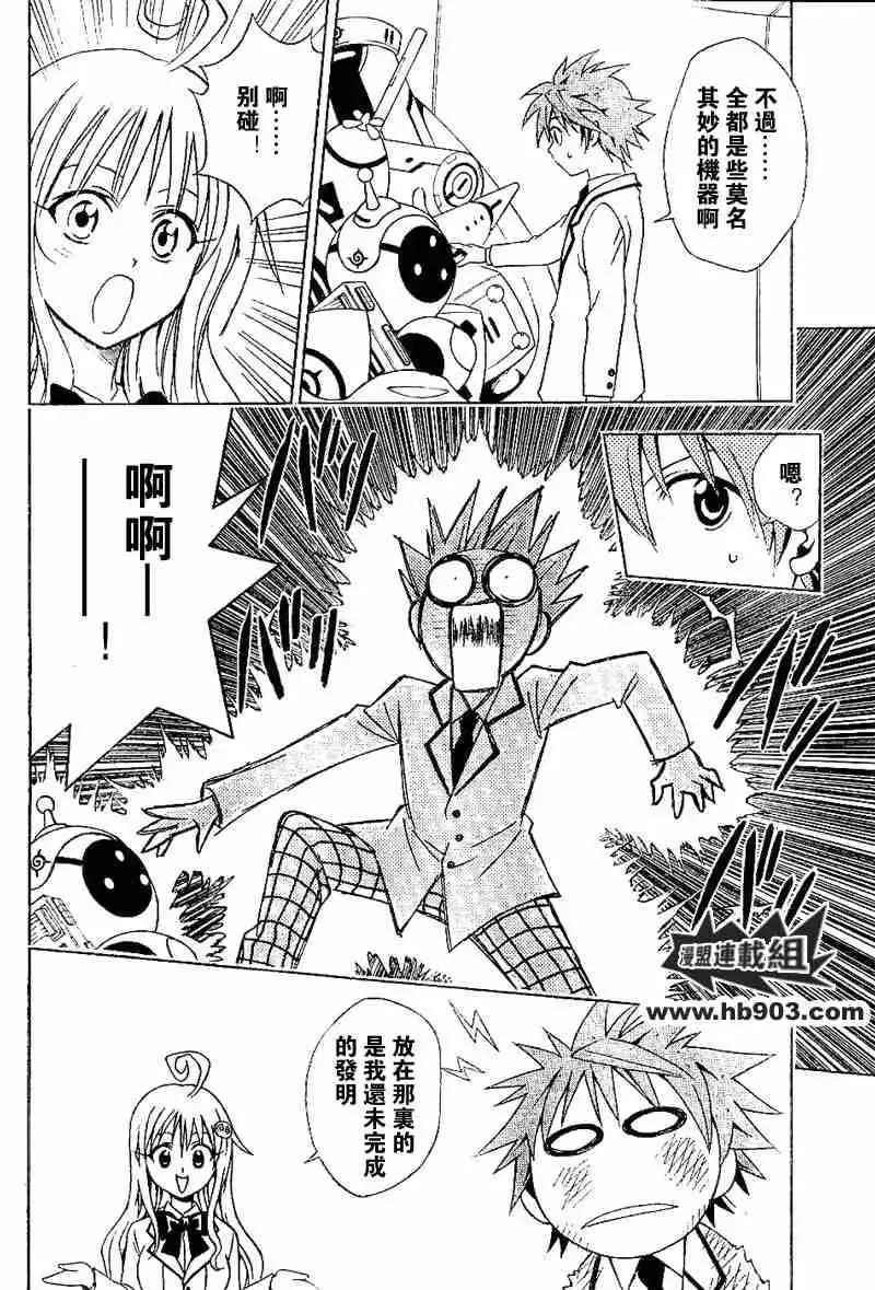 出包王女 - tolove028集 - page 4