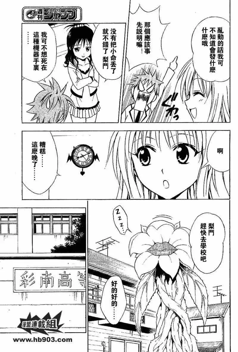 出包王女 - tolove028集 - page 5