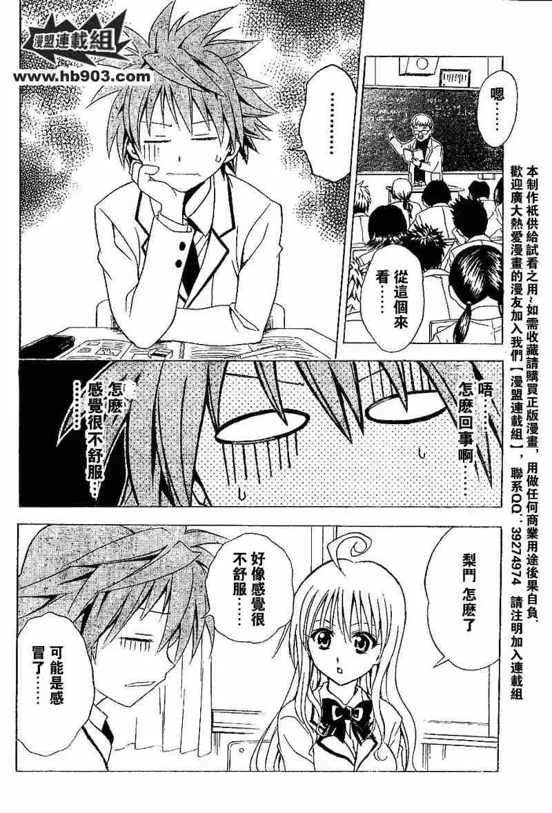 出包王女 - tolove028集 - page 6