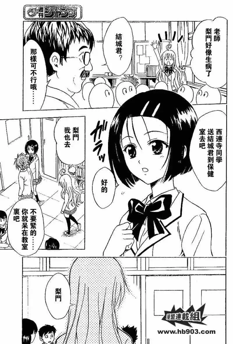 出包王女 - tolove028集 - page 7