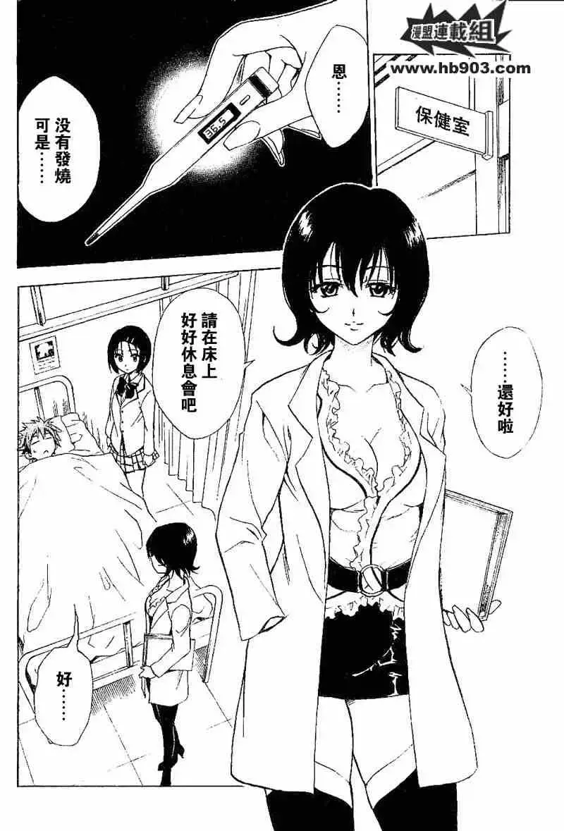 出包王女 - tolove028集 - page 8