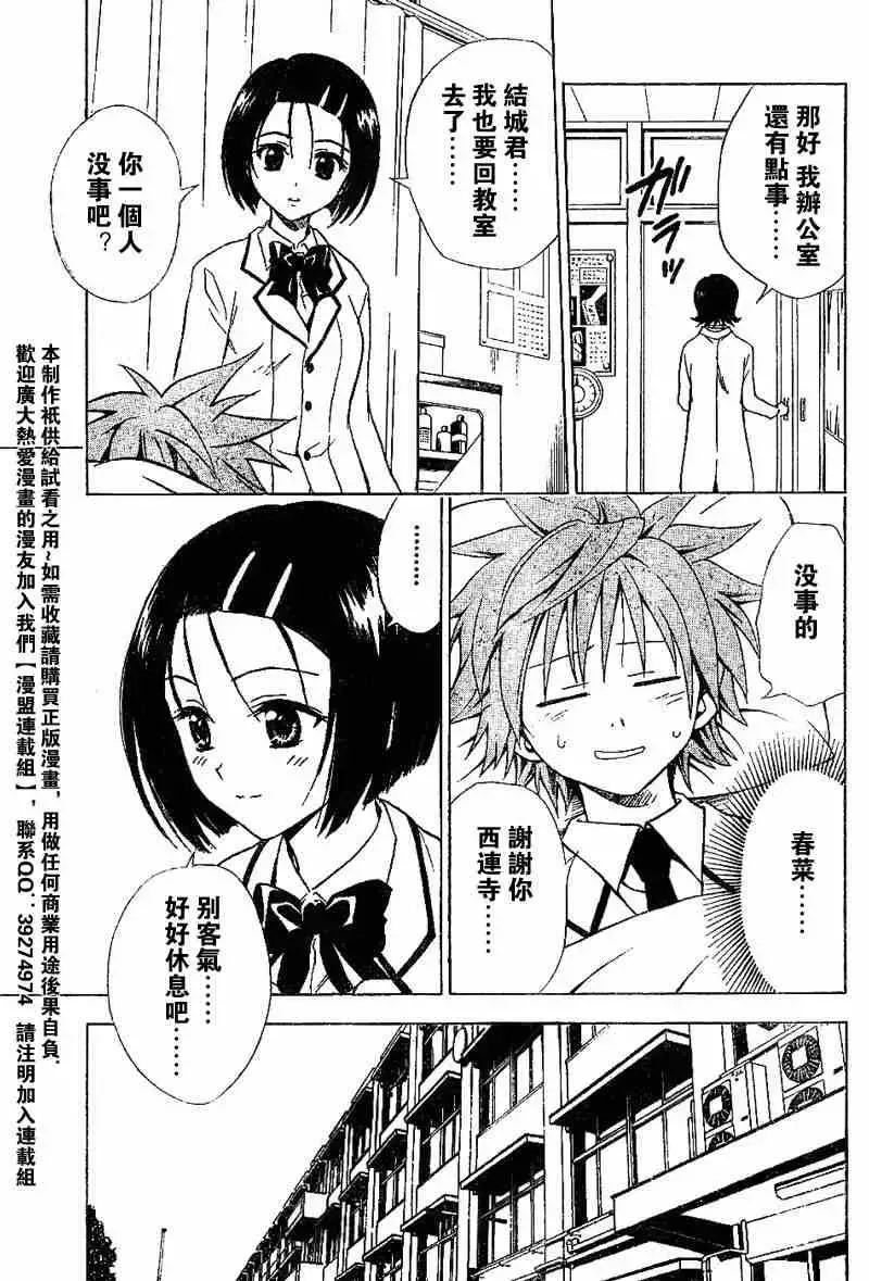 出包王女 - tolove028集 - page 9