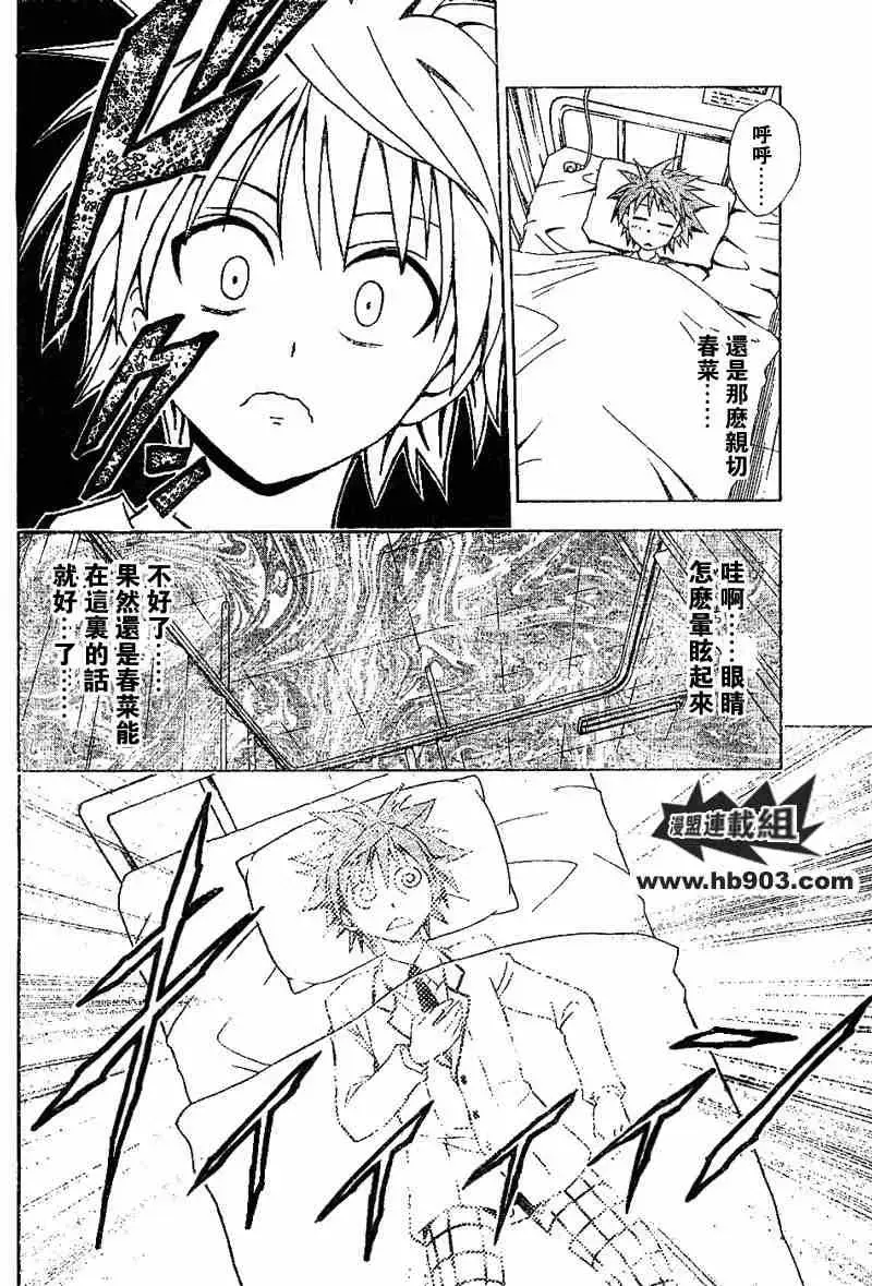 出包王女 - tolove028集 - page 10
