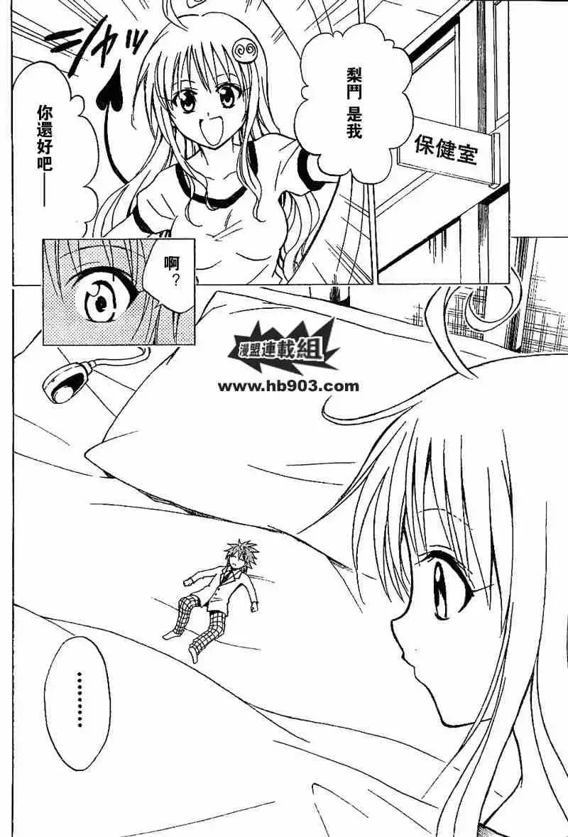 出包王女 - tolove028集 - page 12