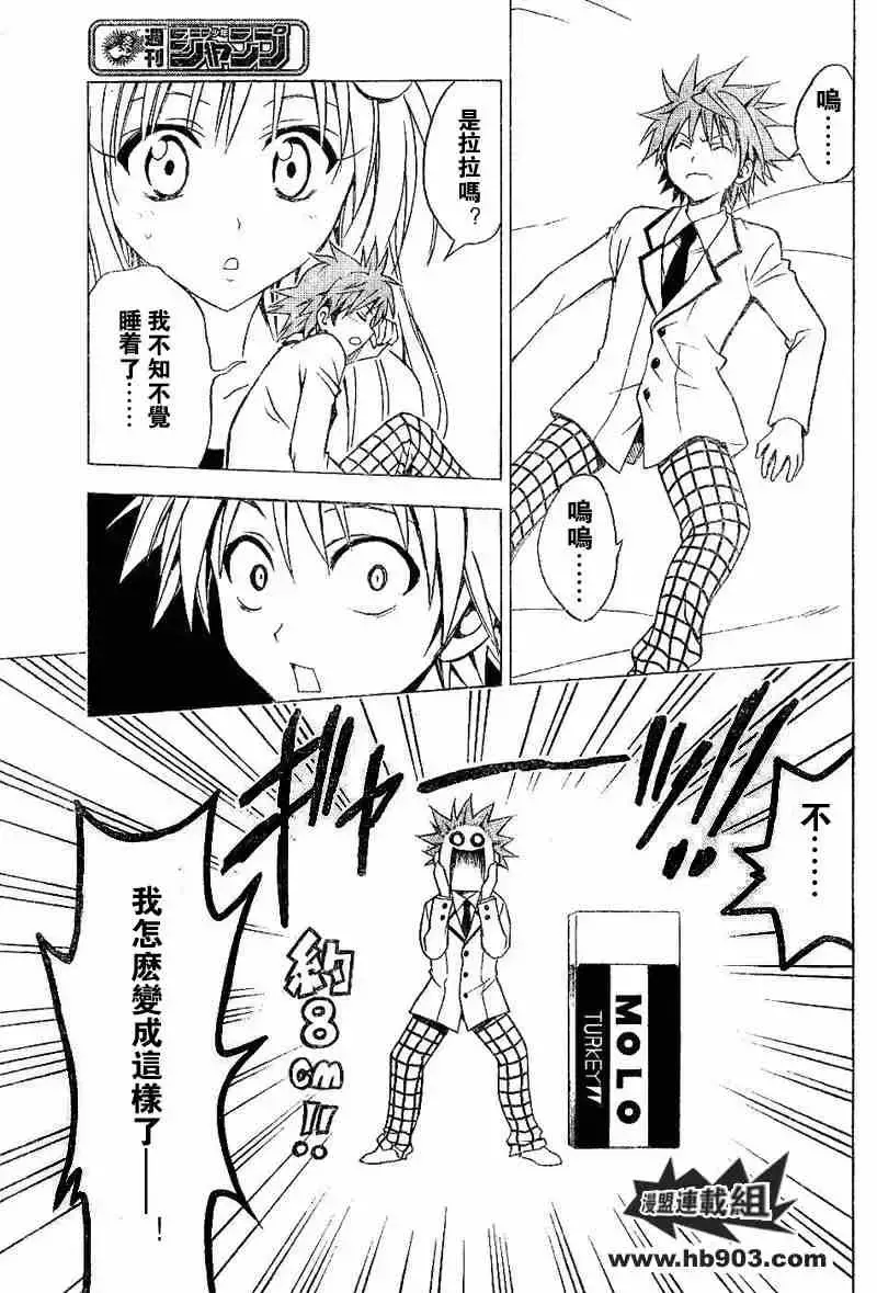 出包王女 - tolove028集 - page 13