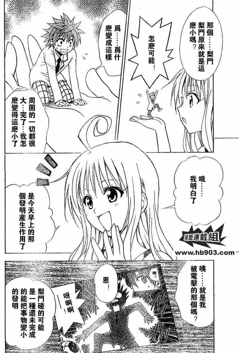 出包王女 - tolove028集 - page 14