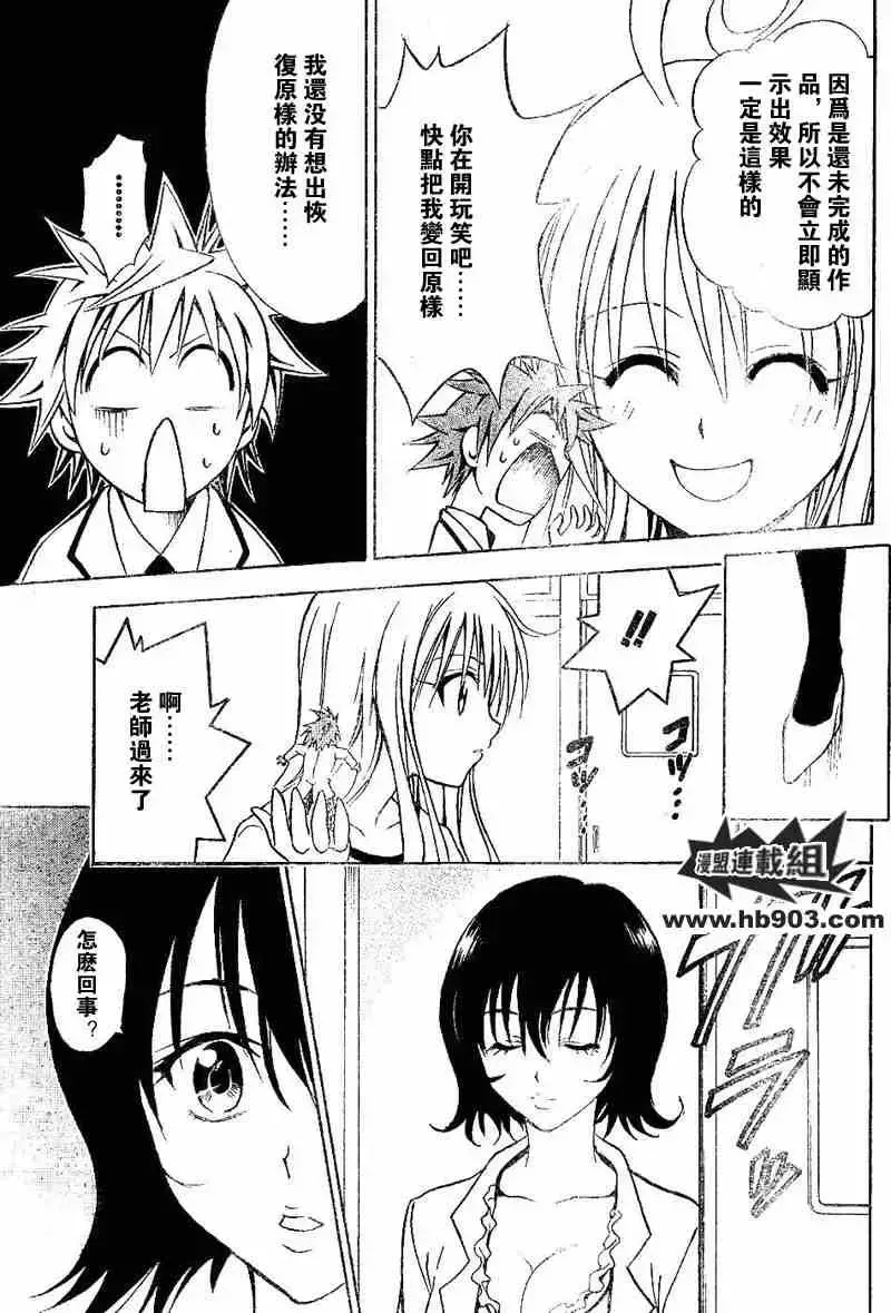 出包王女 - tolove028集 - page 15