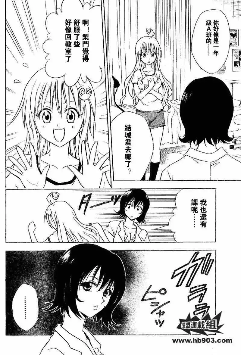 出包王女 - tolove028集 - page 16