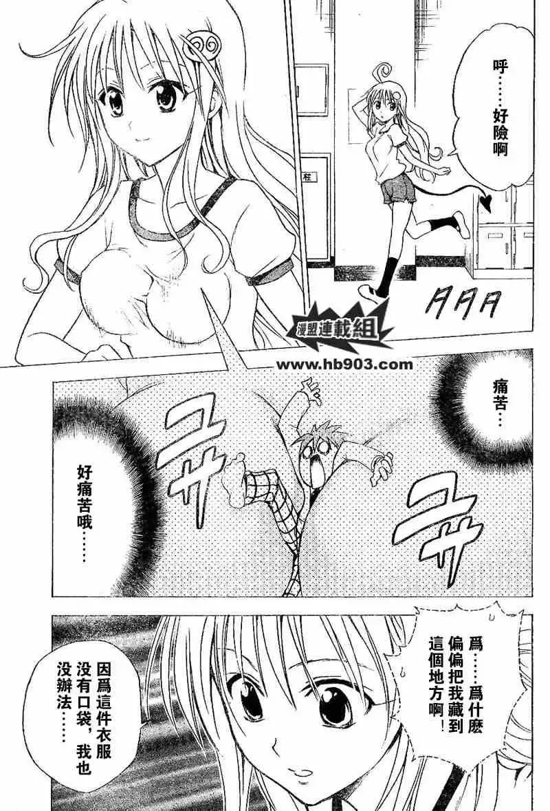 出包王女 - tolove028集 - page 17