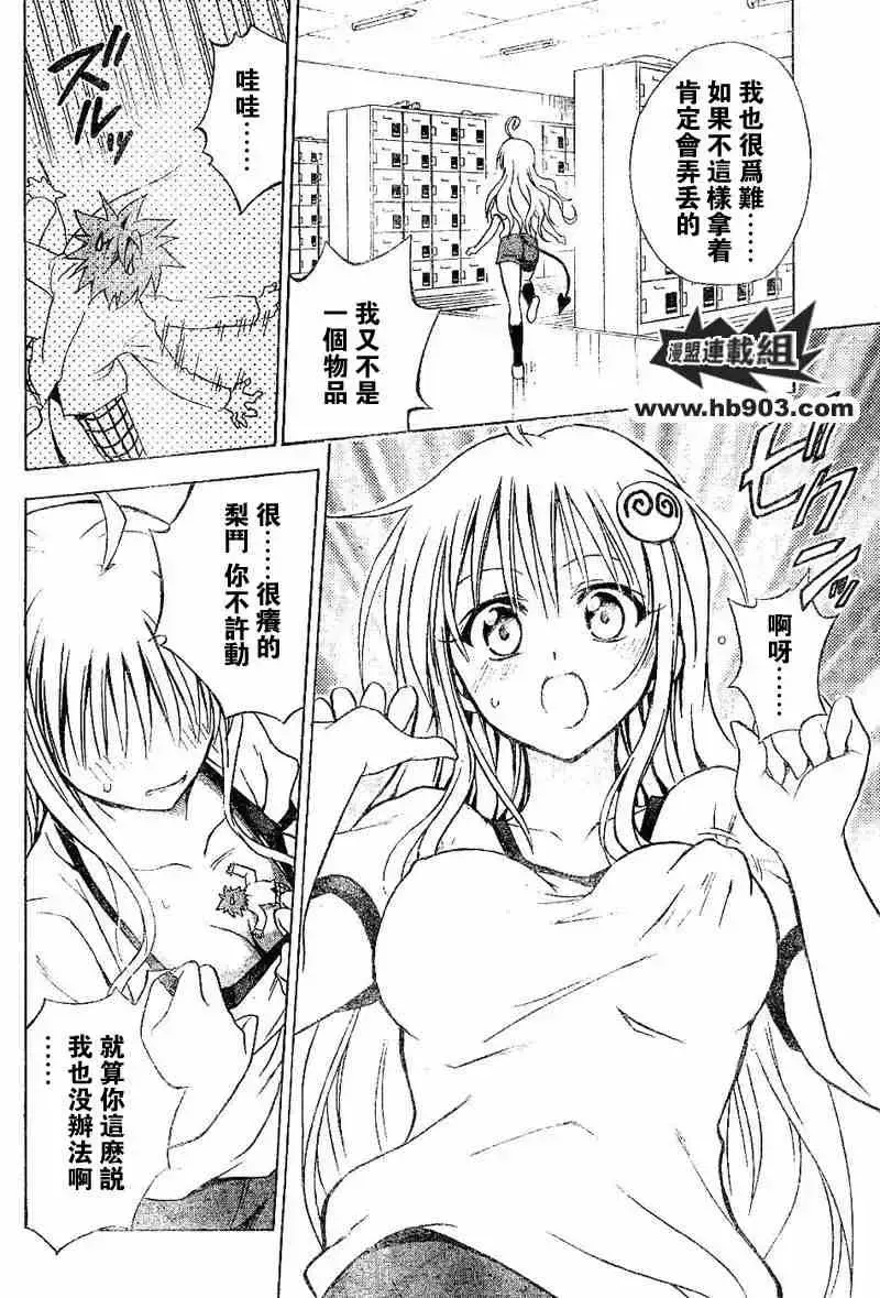 出包王女 - tolove028集 - page 18
