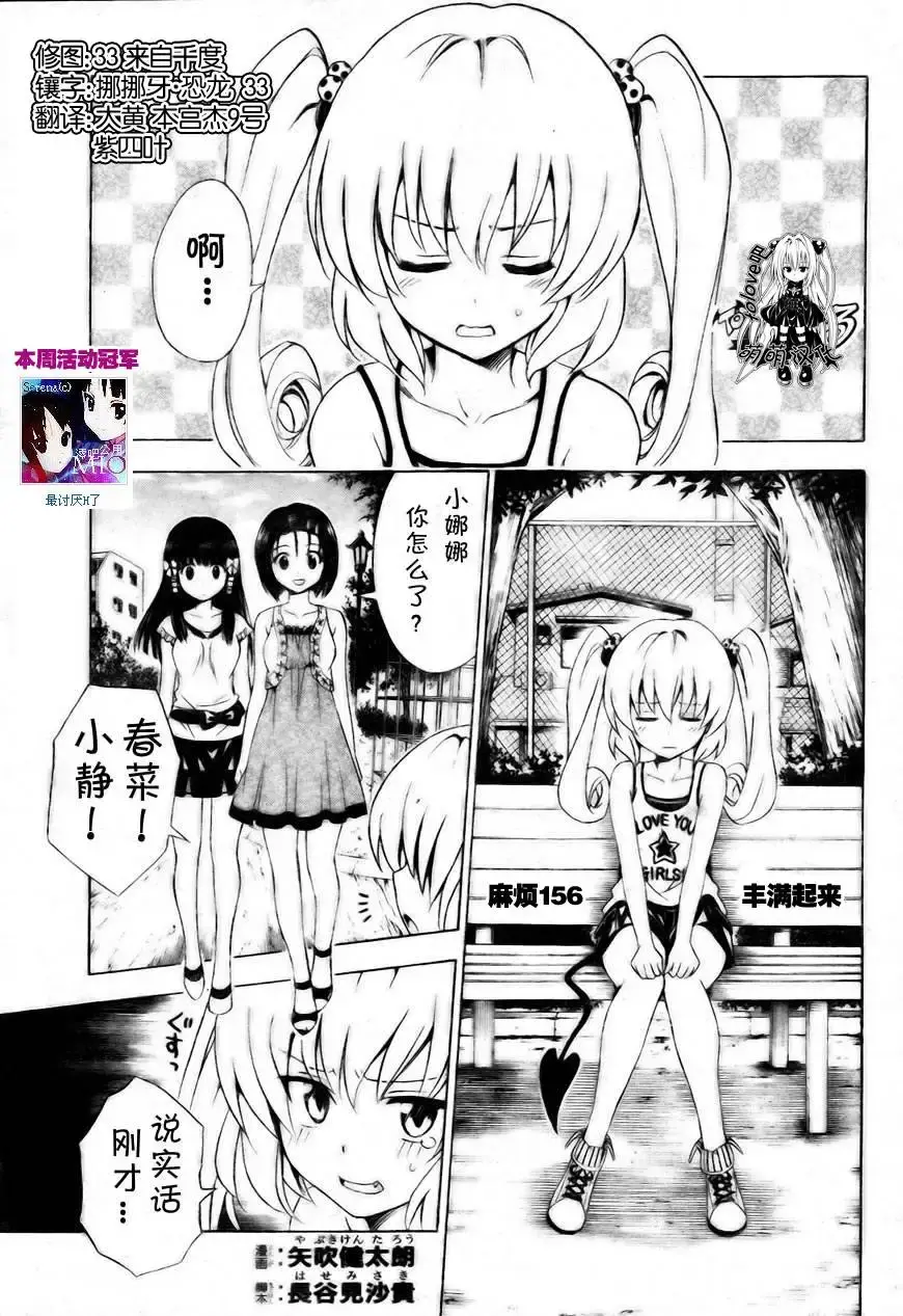 出包王女 - tolove156集 - page 1