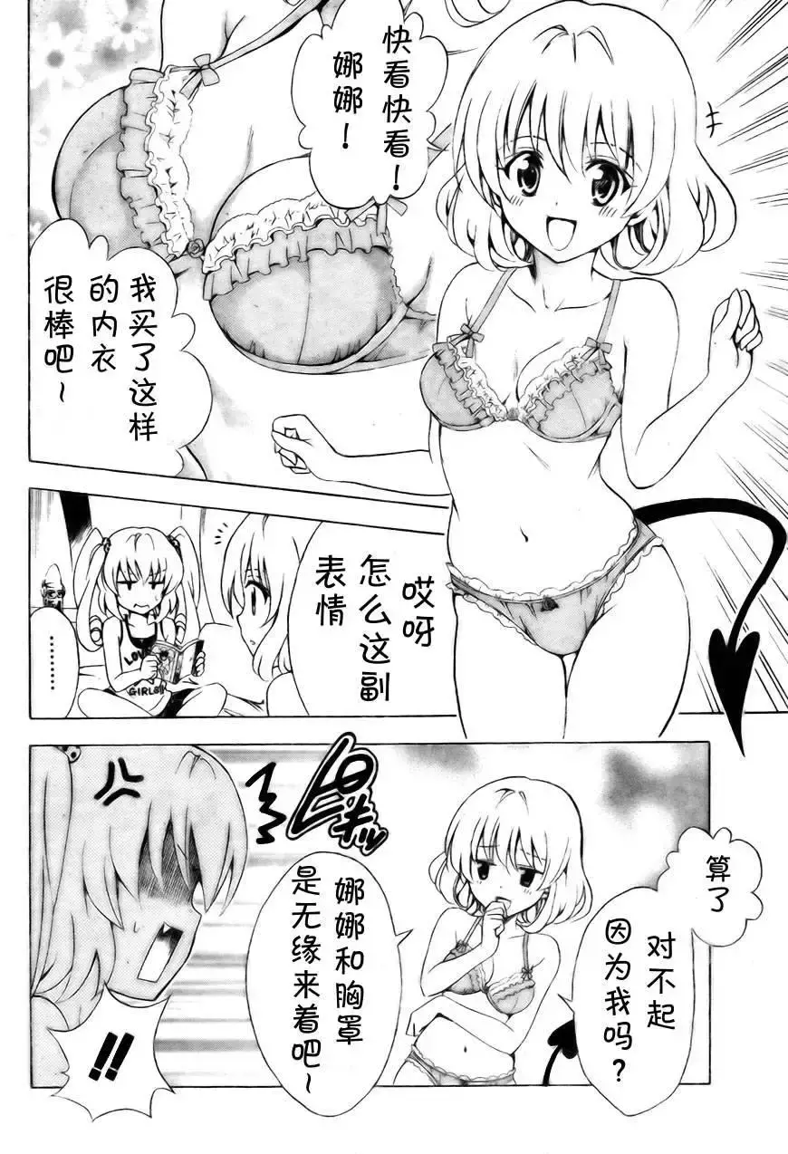出包王女 - tolove156集 - page 2