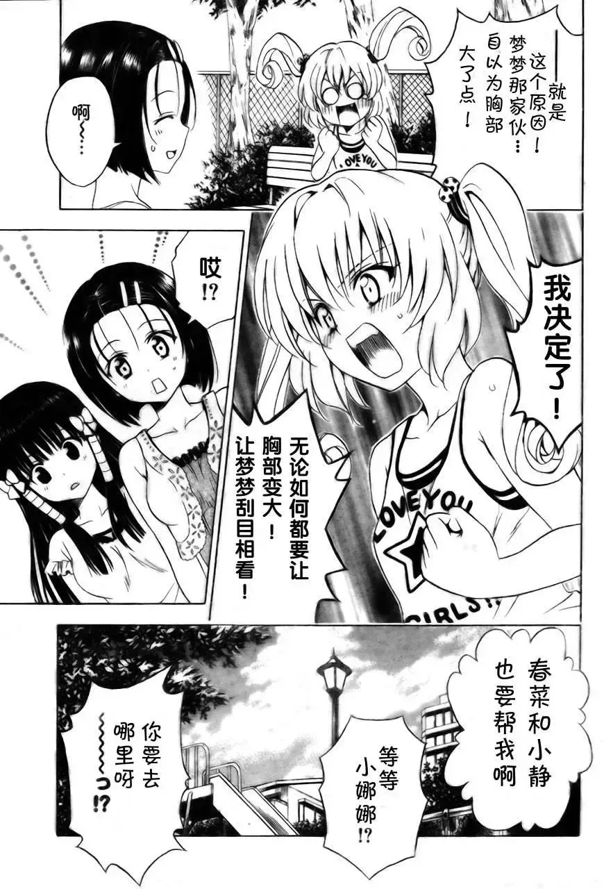 出包王女 - tolove156集 - page 3