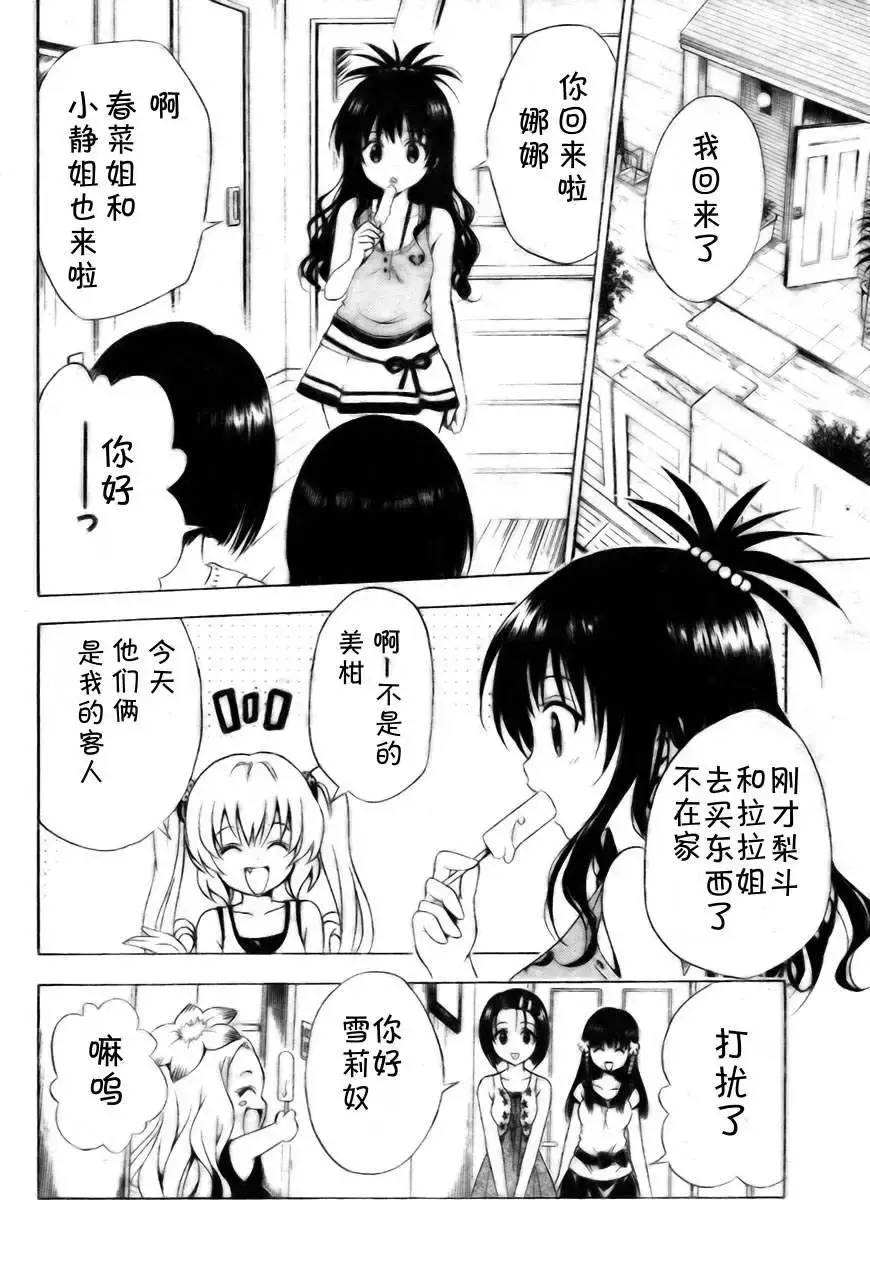 出包王女 - tolove156集 - page 4