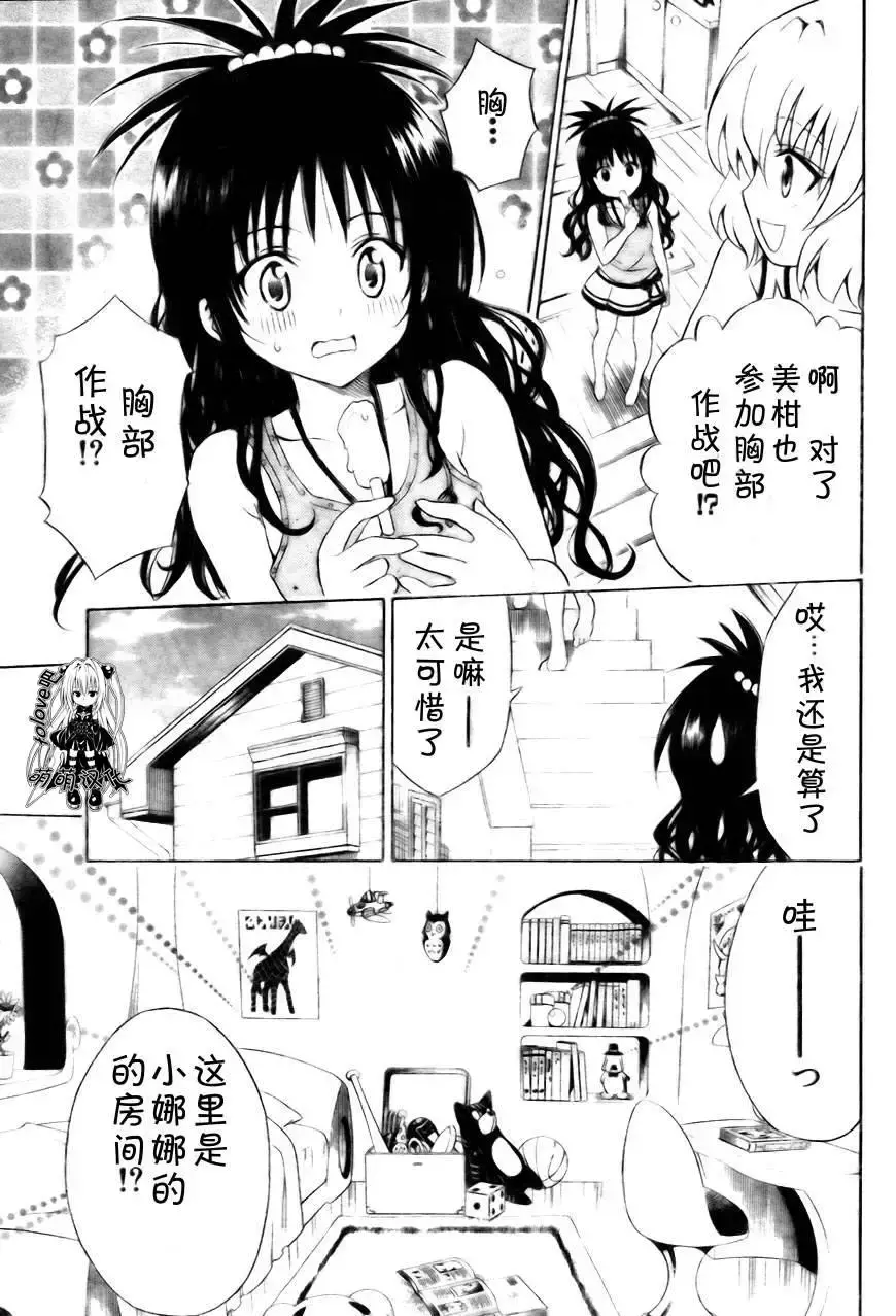 出包王女 - tolove156集 - page 5