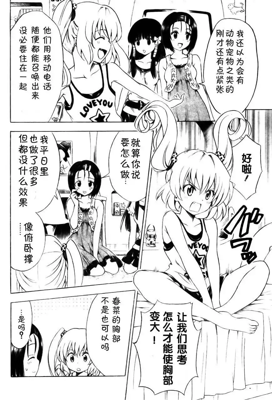 出包王女 - tolove156集 - page 6