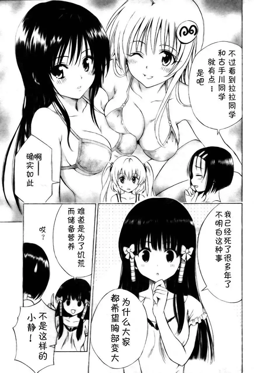 出包王女 - tolove156集 - page 7