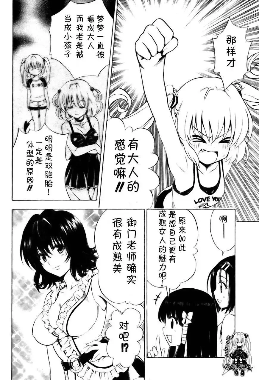 出包王女 - tolove156集 - page 8