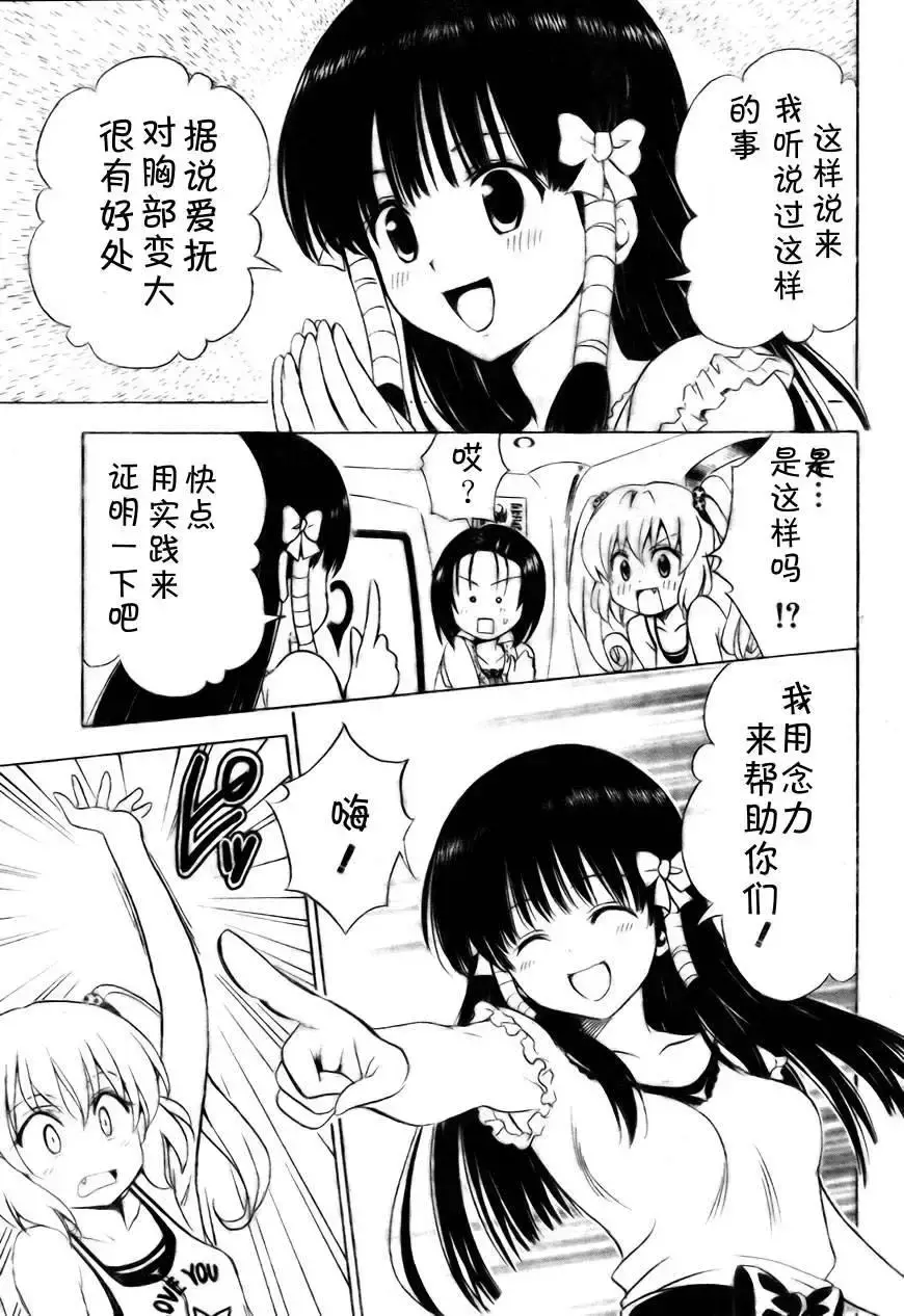出包王女 - tolove156集 - page 9
