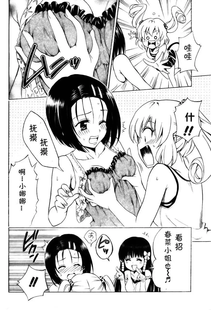 出包王女 - tolove156集 - page 10