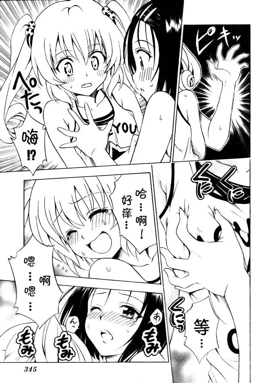 出包王女 - tolove156集 - page 11
