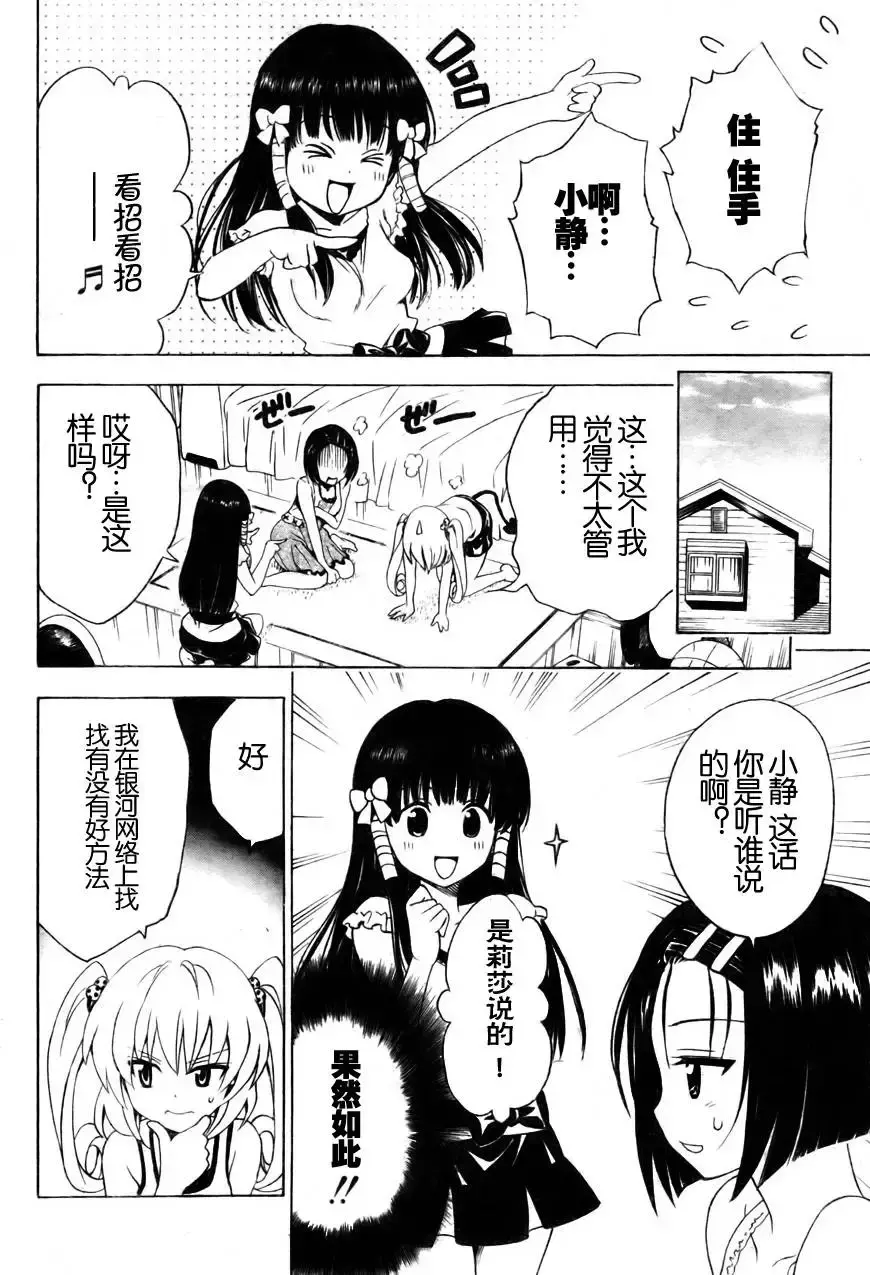 出包王女 - tolove156集 - page 12