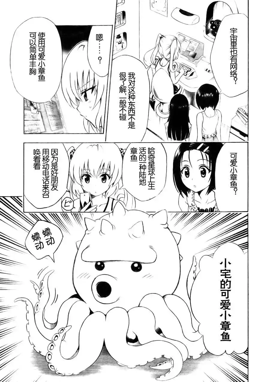 出包王女 - tolove156集 - page 13